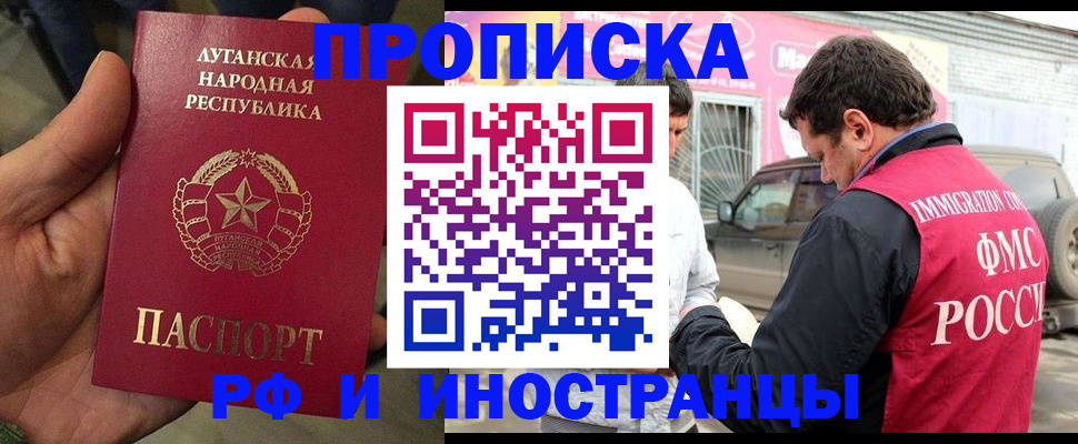 временная регистрация купить в Томской области