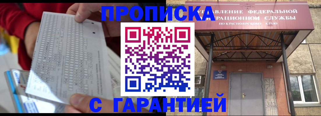 где прописаться в Томской области
