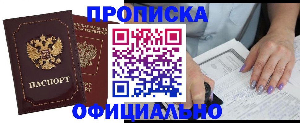 прописка ребенка в Томской области