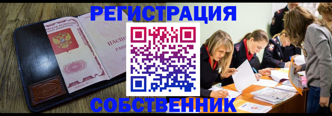 временная регистрация законно в Томской области