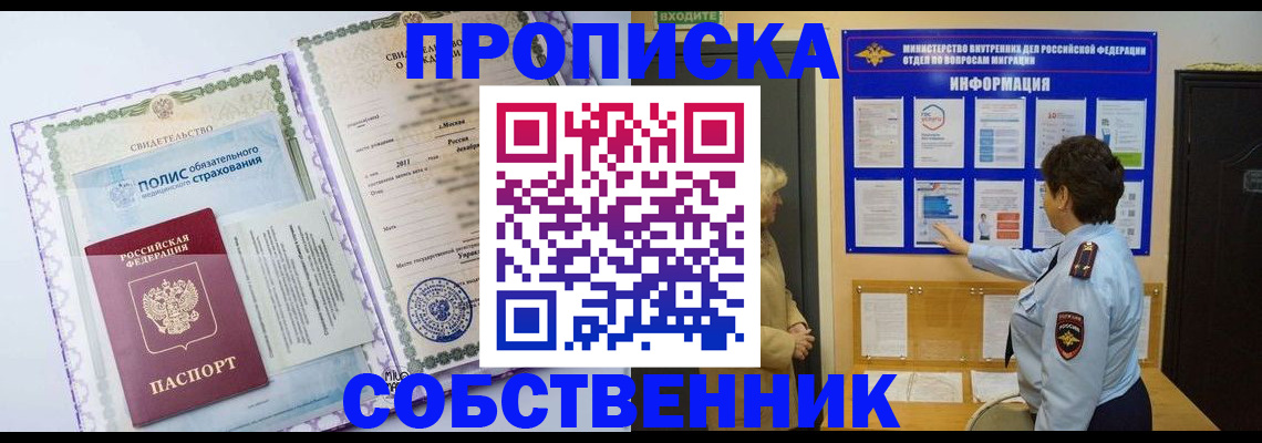 временная регистрация 2025 в Томской области