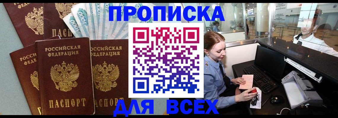 временная регистрация для всех в Томской области