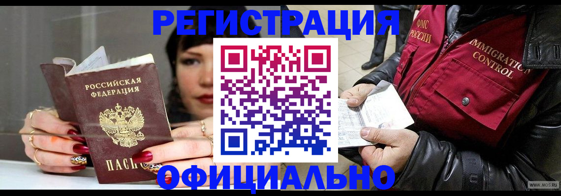 где прописаться в Томской области