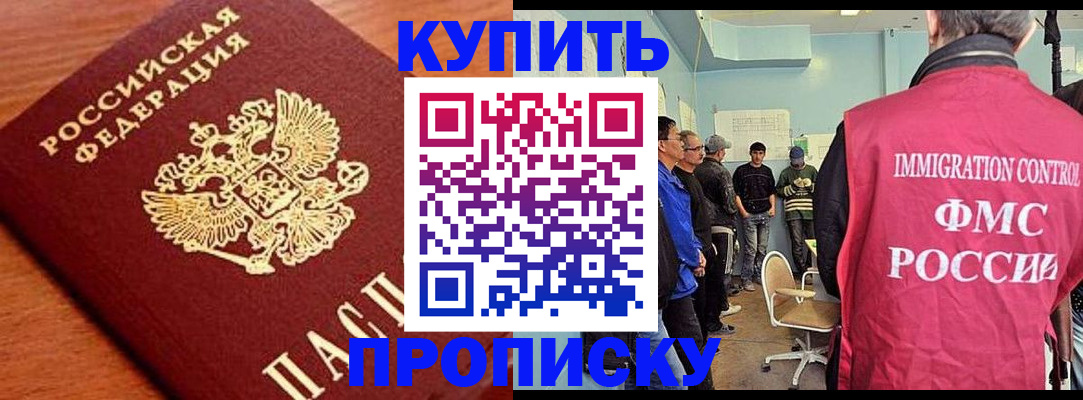 прописка регистрация в Томской области