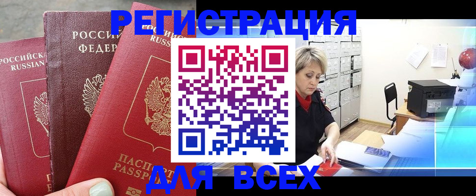 временная регистрация законно в Томской области
