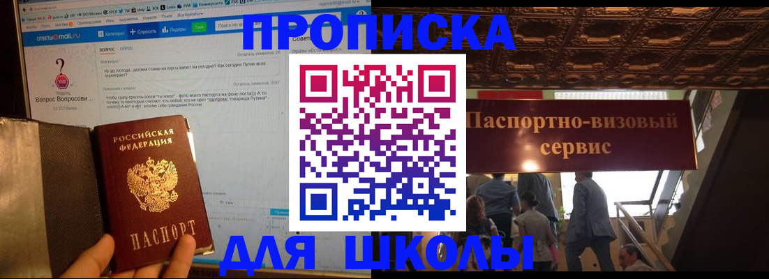 прописка в Томской области